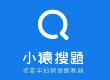 小猿搜题app大全