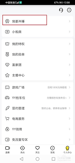YY如何开启语音直播