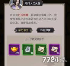 这就是江湖巧舌如簧怎么升级