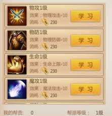 预言世界帮派系统如何使用