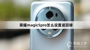 荣耀游戏设置返回键在右侧方法