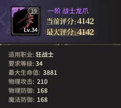 奇迹世界起源龙爪装备怎么样