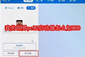 我的世界官方启动器如何添加mod