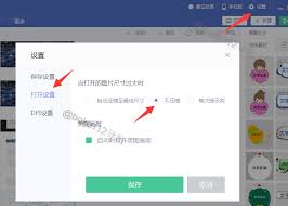 美图秀秀如何设置不自动保存原图