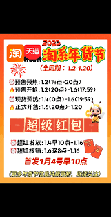 2025淘宝年货节活动时间是