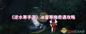 逆水寒手游冰雪寒梅如何通关