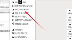 秀米编辑器如何导入图片
