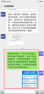 聊天宝APP如何关联微信