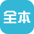 全本小说下载器app