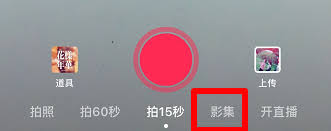 抖音圆环影集如何制作