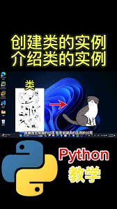 如何用python创建类的实例