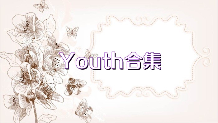 Youth合集
