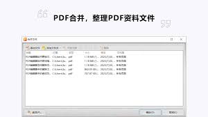 金舟PDF编辑器如何合并多个pdf文件