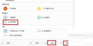 格式工厂如何启用错误提示