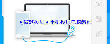 傲软投屏如何实现横屏