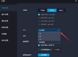 雷电模拟器怎样设置CPU