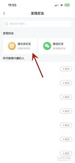 喜马拉雅fm怎样添加通讯录好友