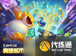 金铲铲之战恭喜发财佛耶戈开局玩法是什么
