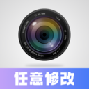 任意修改水印相机免费破解