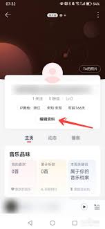 网易云音乐如何设置不让他人看到粉丝