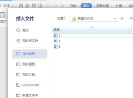 Word合并文档如何保持排版不变