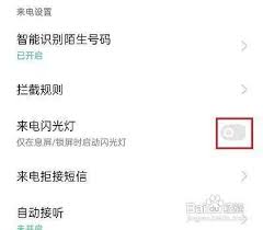 oppo手机来电闪光灯如何关闭