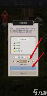 这就是江湖如何升级房子
