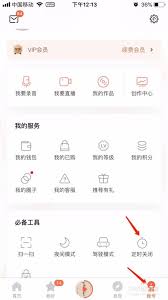 喜马拉雅电脑端如何开启定时关闭