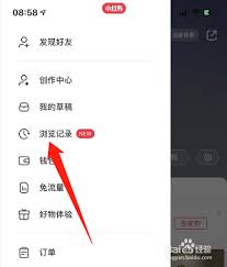 小红书如何查看笔记浏览记录