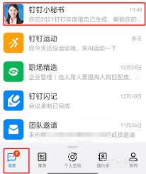 怎样查看钉钉年度报告