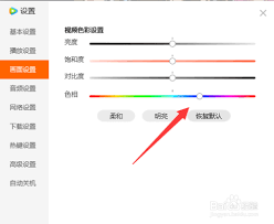 腾讯视频色相怎么设置