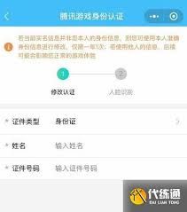 王者荣耀实名认证如何修改