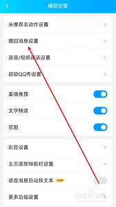 QQ如何修改撤回消息提示