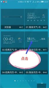 中华万年历如何设置才能在桌面看到日期