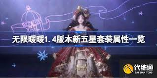 无限暖暖向新世界属性如何