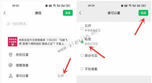微购相册怎么设置仅自己可见