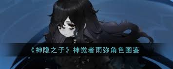 神隐之子神觉者铃值得培养吗