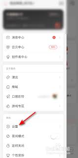 网易云音乐罐子如何取消
