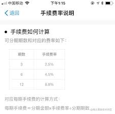 花呗分期还款利息怎么算