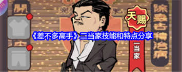 差不多高手杂家小子怎么样