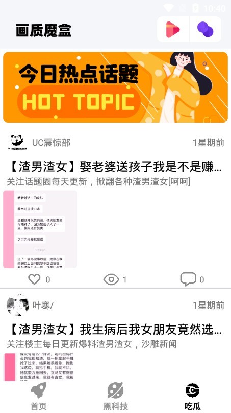 画质魔盒老版本