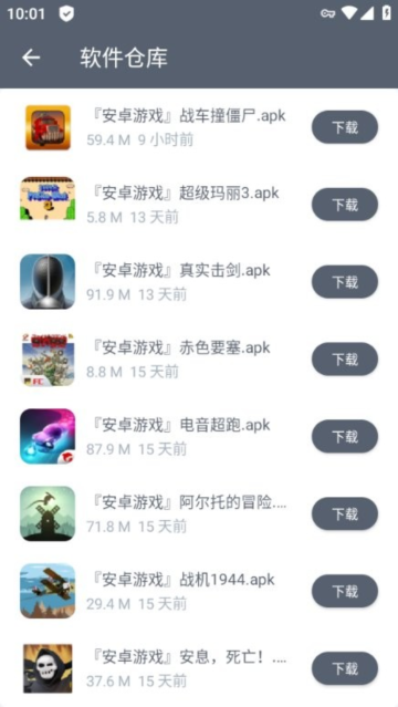软仓苹果版