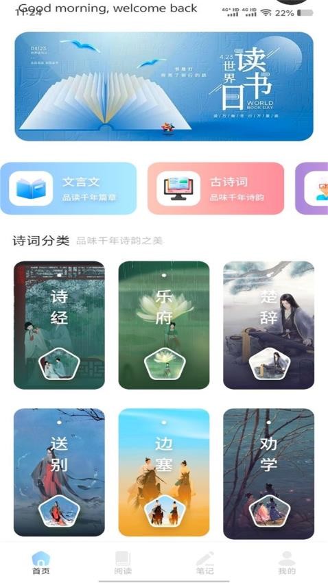精读诗经安卓版