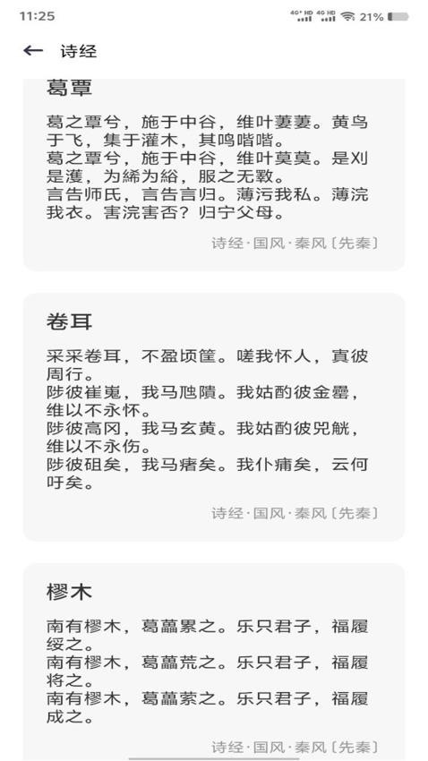 精读诗经老版本