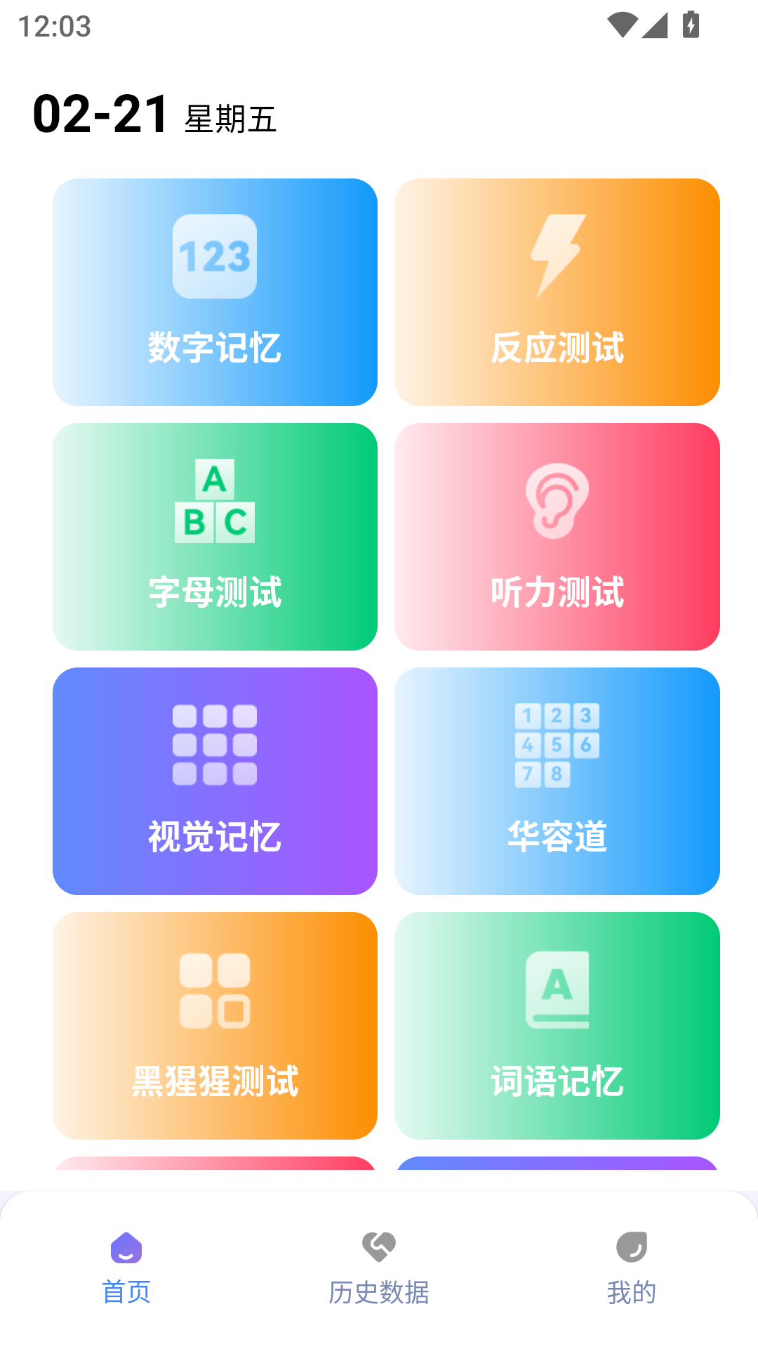 人类基准反应测试纯净版