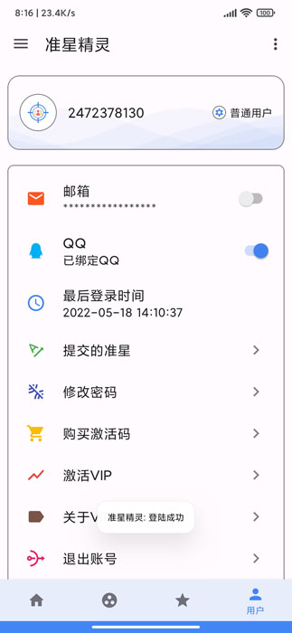 准星精灵大师无会员