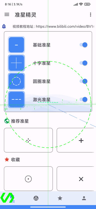 准星精灵大师正式版