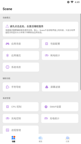 Scene工具箱安卓版