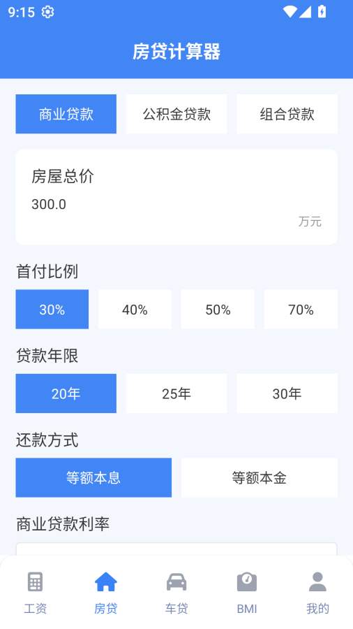实时工资计算器会员免登录