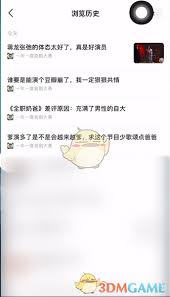 豆瓣如何查看浏览记录